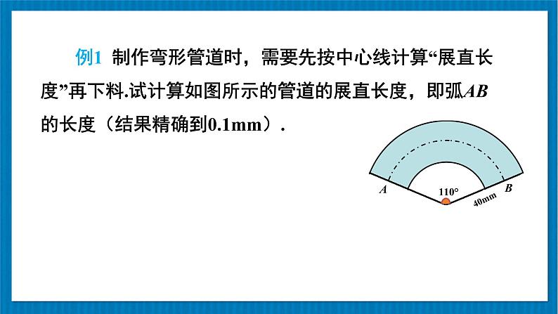 (新)北师版数学九年级下册 第三章 圆 9 弧长及扇形面积 PPT课件06