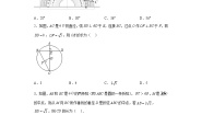 2020-2021学年第二十四章 圆综合与测试同步测试题