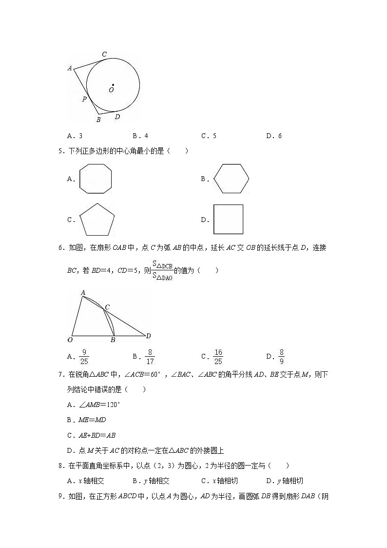 第24章《圆》2022-2023学年人教版数学九年级上册单元测试卷(含答案)第2页