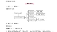 初中数学北师大版七年级上册第三章 整式及其加减综合与测试学案