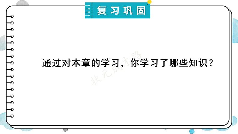 (新)人教版数学九年级下册 第二十七章 相似 章末复习 PPT课件第2页