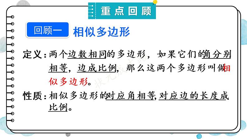 (新)人教版数学九年级下册 第二十七章 相似 章末复习 PPT课件第3页