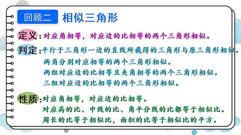 (新)人教版数学九年级下册 第二十七章 相似 章末复习 PPT课件第4页
