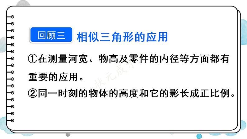 (新)人教版数学九年级下册 第二十七章 相似 章末复习 PPT课件第5页