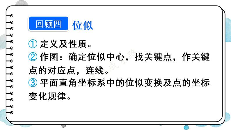 (新)人教版数学九年级下册 第二十七章 相似 章末复习 PPT课件第6页