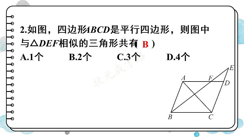 (新)人教版数学九年级下册 第二十七章 相似 章末复习 PPT课件第8页