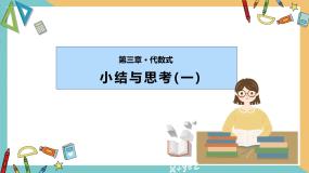 苏科版七年级上册第3章 代数式综合与测试课前预习课件ppt