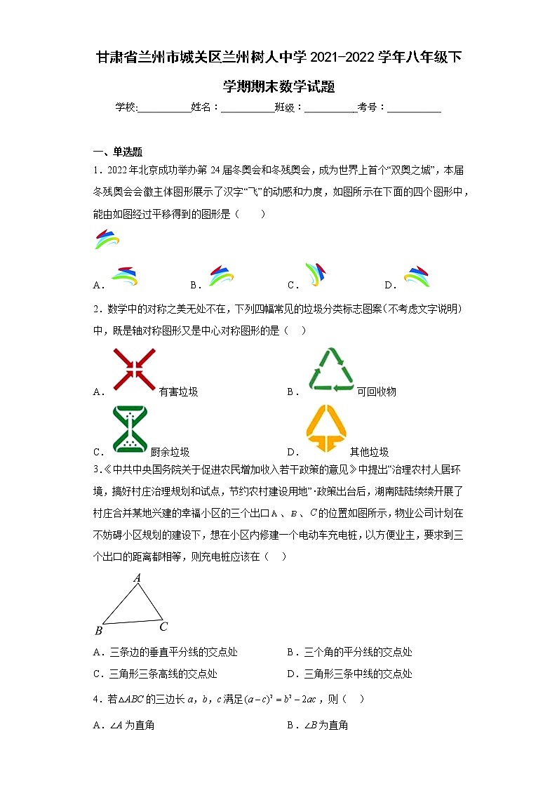甘肃省兰州市城关区兰州树人中学2021-2022学年八年级下学期期末数学试题(含答案)01