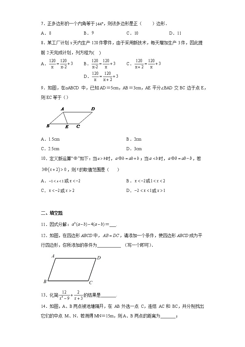 甘肃省张掖市甘州区第一中学2021-2022学年八年级下学期期末数学试题(含答案)02
