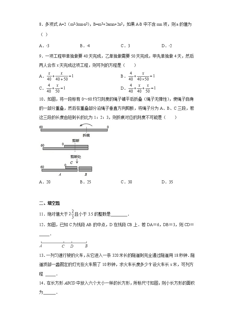 河南省信阳市潢川县第二中学2021-2022学年七年级上学期期末数学试题(含答案)第2页