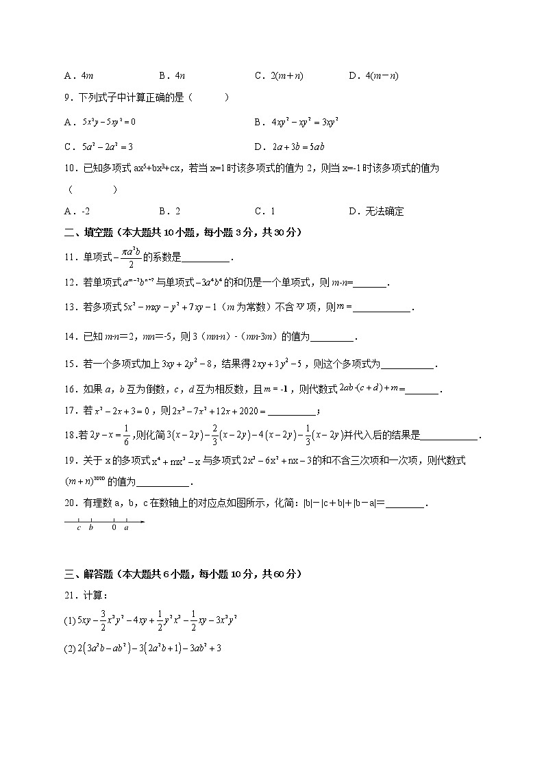 第2章 整式的加减 单元测试-2022-2023学年七年级人教版数学上册(含答案)02