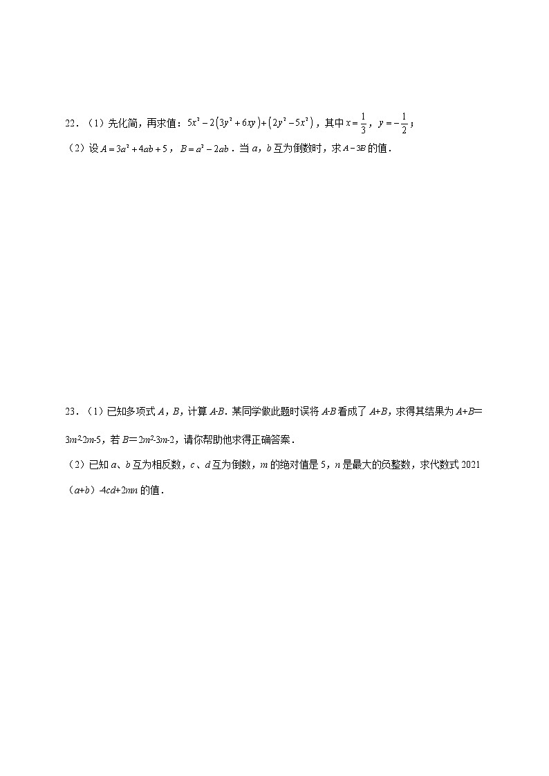 第2章 整式的加减 单元测试-2022-2023学年七年级人教版数学上册(含答案)03