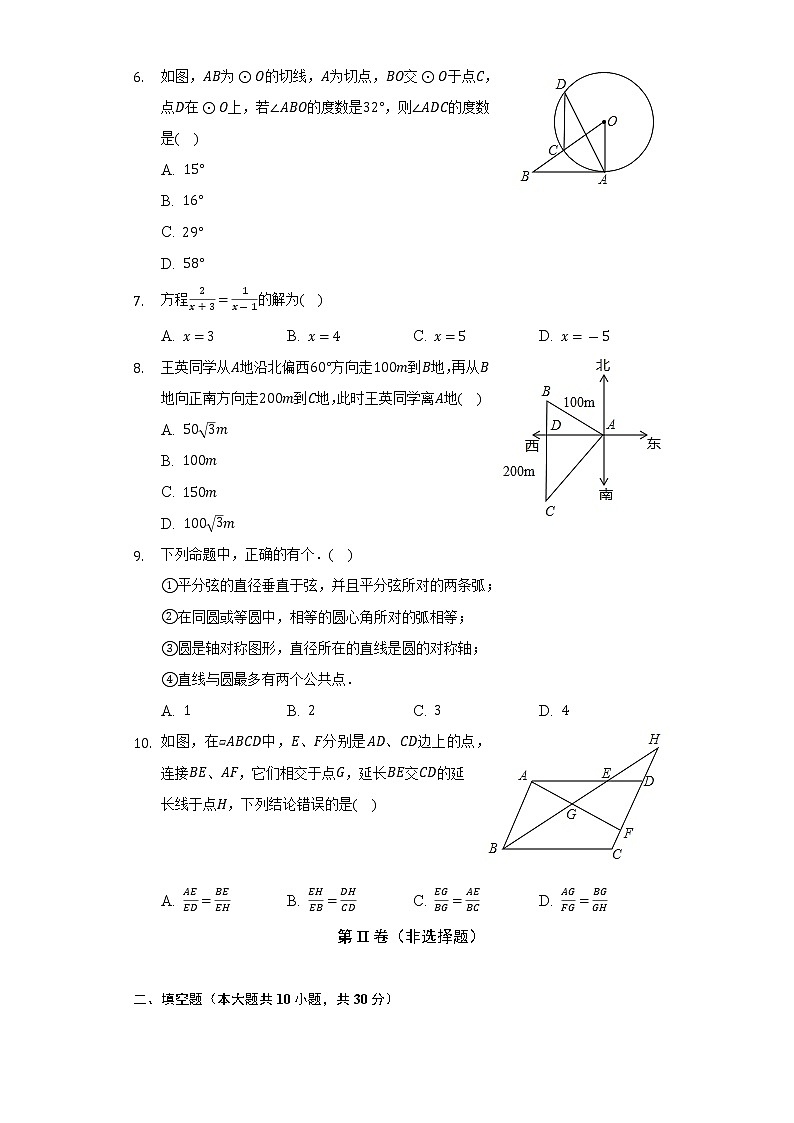 2022年黑龙江省哈尔滨市南岗区萧红中学中考数学调研试卷(一)(含解析)02