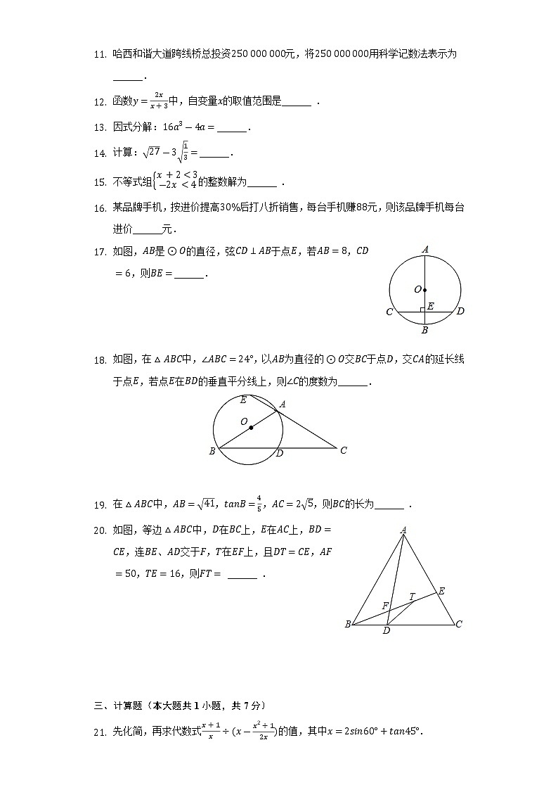 2022年黑龙江省哈尔滨市南岗区萧红中学中考数学调研试卷(一)(含解析)03