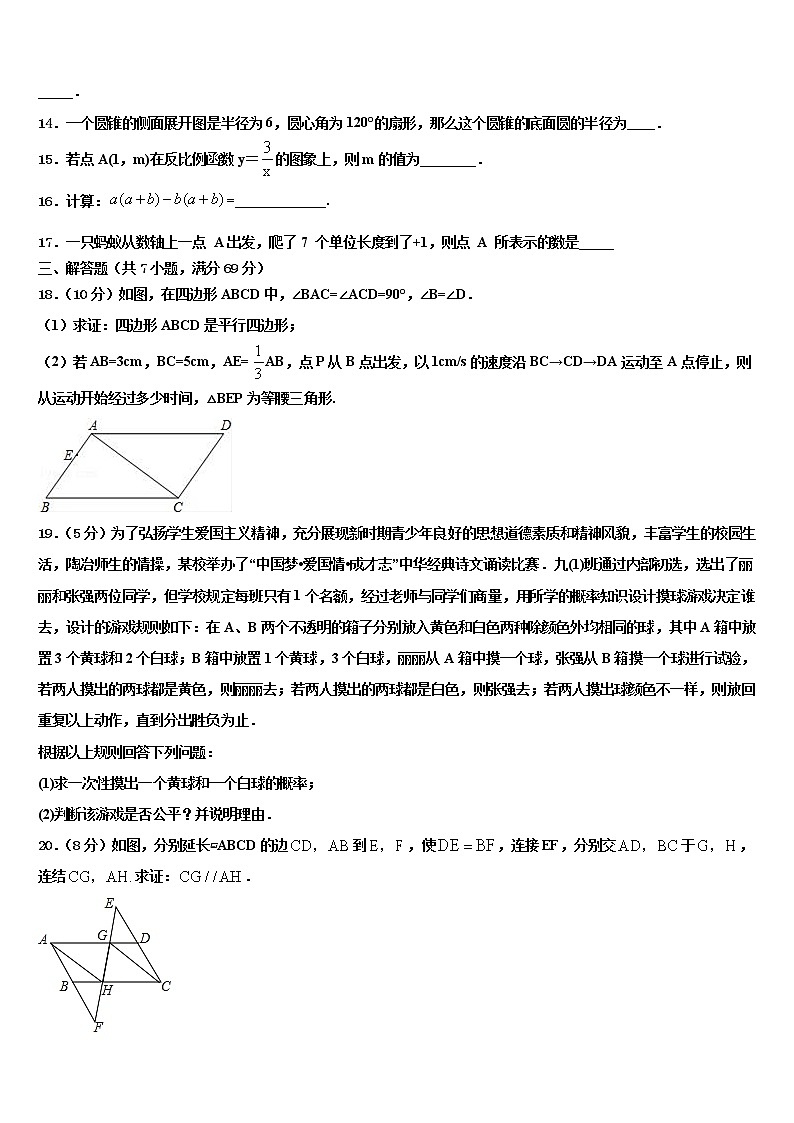 山东省济宁市十五中学2021-2022学年中考猜题数学试卷含解析03