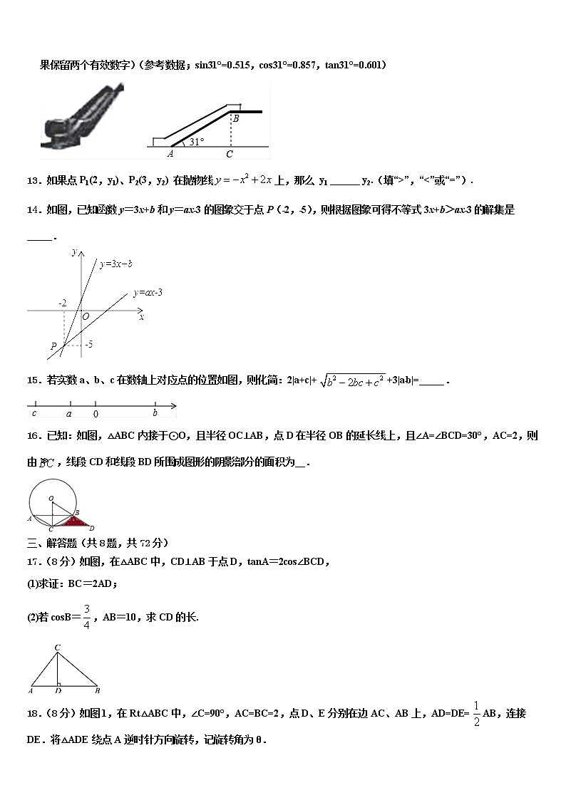 山东省聊城市城区2021-2022学年中考数学最后一模试卷含解析第3页