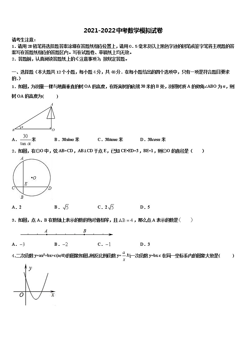 山东省济宁市、曲阜市重点达标名校2021-2022学年中考数学对点突破模拟试卷含解析第1页