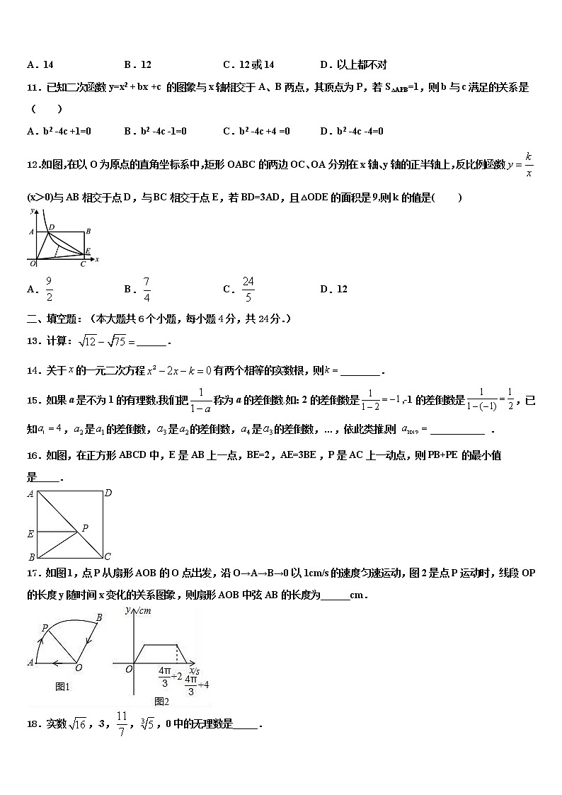 山东省济宁市、曲阜市重点达标名校2021-2022学年中考数学对点突破模拟试卷含解析第3页