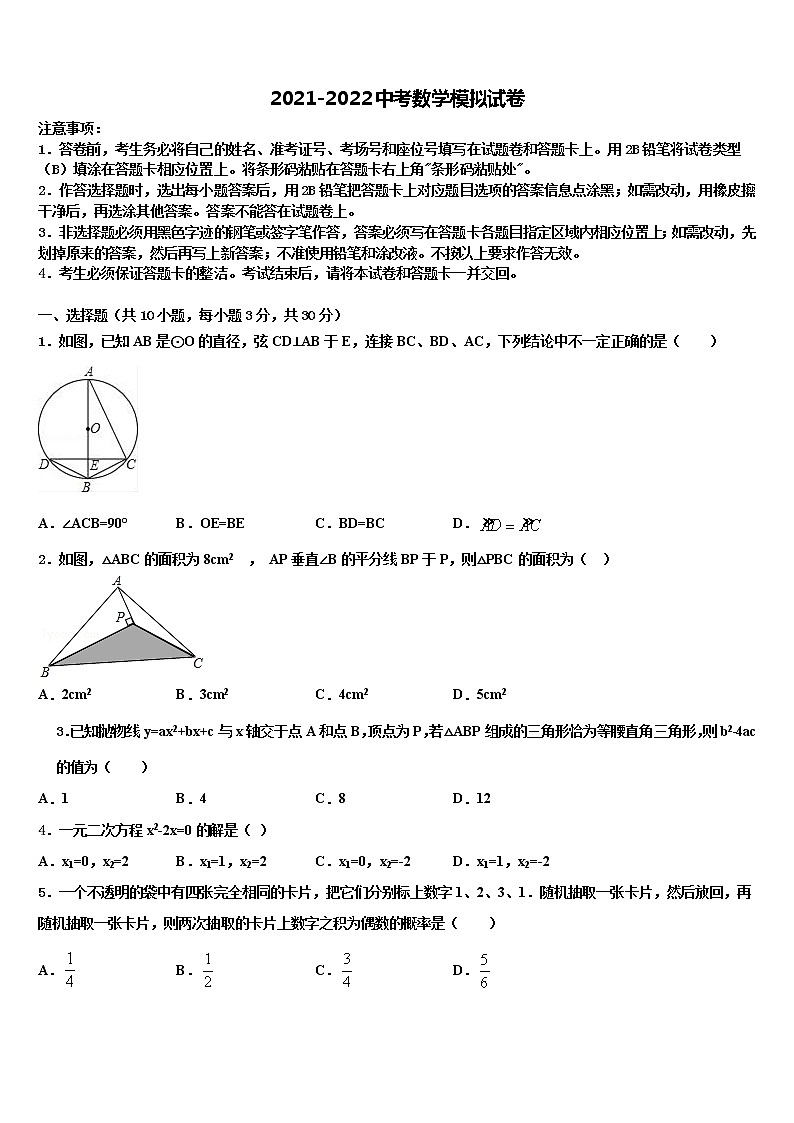 山东省莱州市2022年初中数学毕业考试模拟冲刺卷含解析第1页