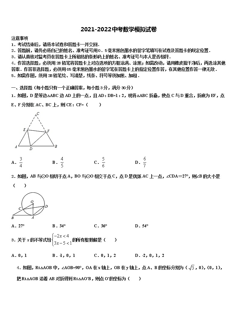 山东省聊城二中2021-2022学年中考数学五模试卷含解析第1页