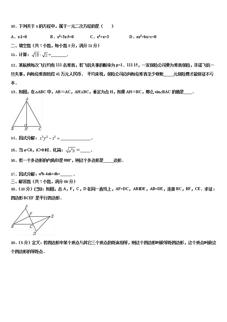 山东省聊城二中2021-2022学年中考数学五模试卷含解析第3页