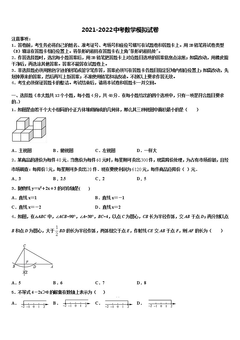 山东省济宁市市中区达标名校2021-2022学年毕业升学考试模拟卷数学卷含解析第1页
