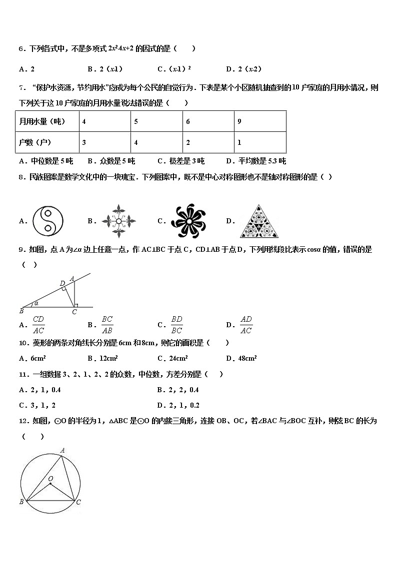 山东省济宁市市中区达标名校2021-2022学年毕业升学考试模拟卷数学卷含解析第2页