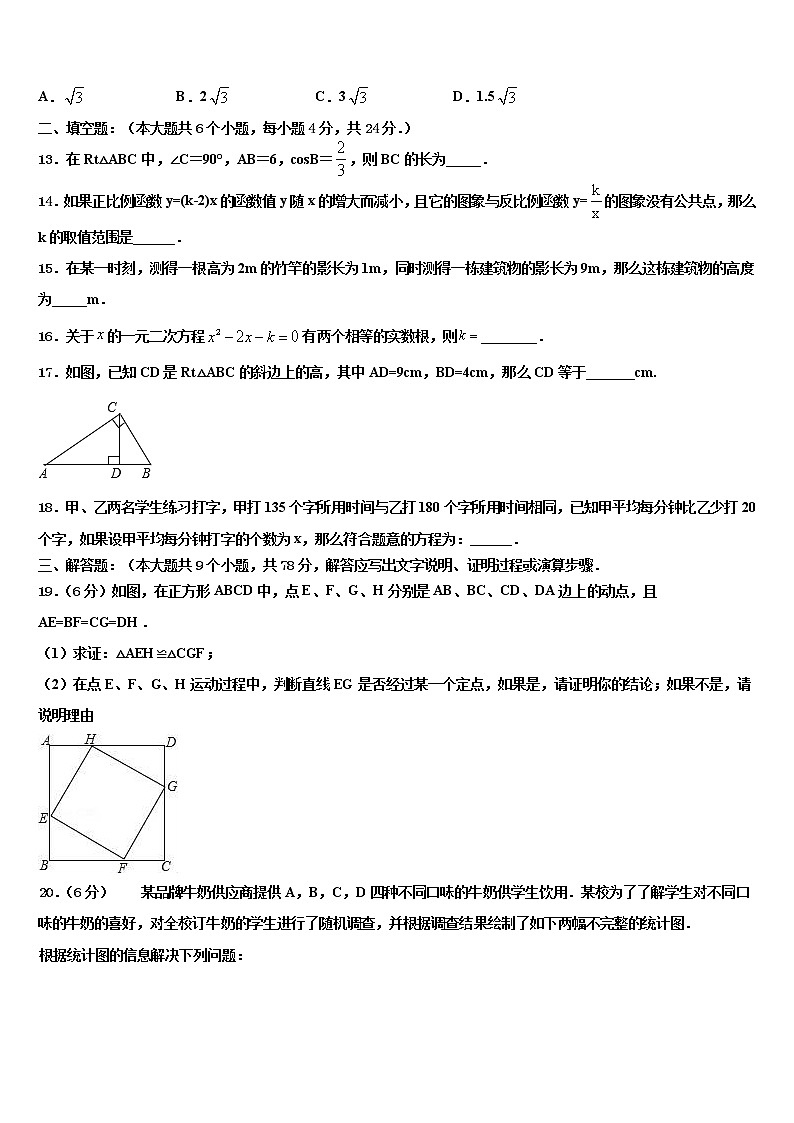 山东省济宁市市中区达标名校2021-2022学年毕业升学考试模拟卷数学卷含解析第3页