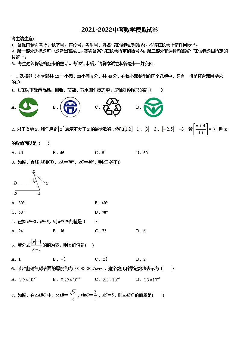 山东省聊城临清市重点中学2021-2022学年中考试题猜想数学试卷含解析第1页
