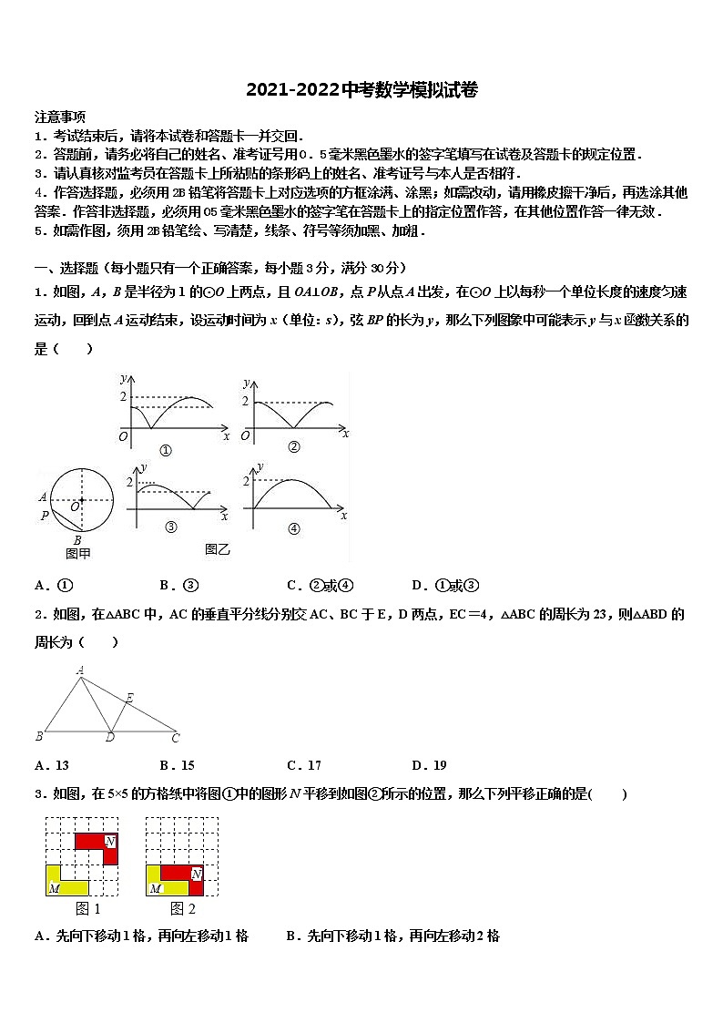 山东省莒南县重点名校2022年十校联考最后数学试题含解析第1页
