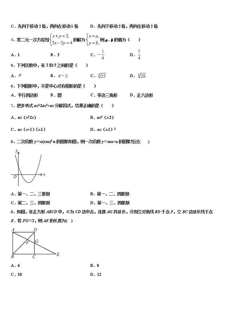 山东省莒南县重点名校2022年十校联考最后数学试题含解析第2页