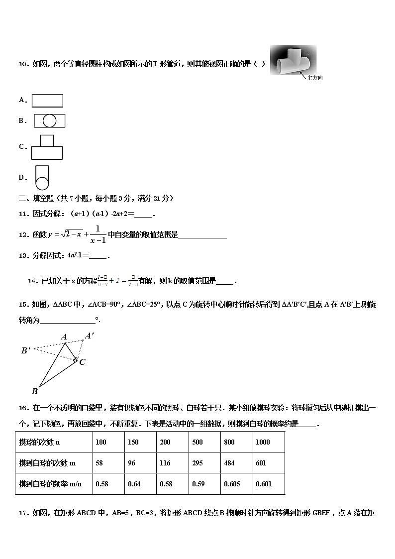 山东省莒南县重点名校2022年十校联考最后数学试题含解析第3页