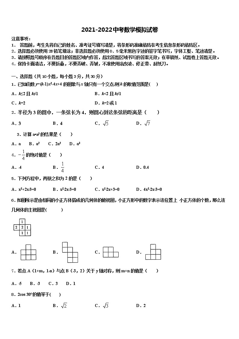 山东省临朐县2022年中考数学仿真试卷含解析第1页