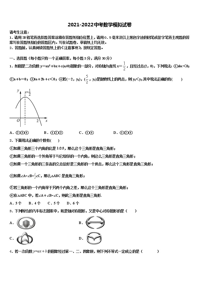 山东省莱芜市牛泉镇刘仲莹中学2022年中考数学最后冲刺浓缩精华卷含解析第1页