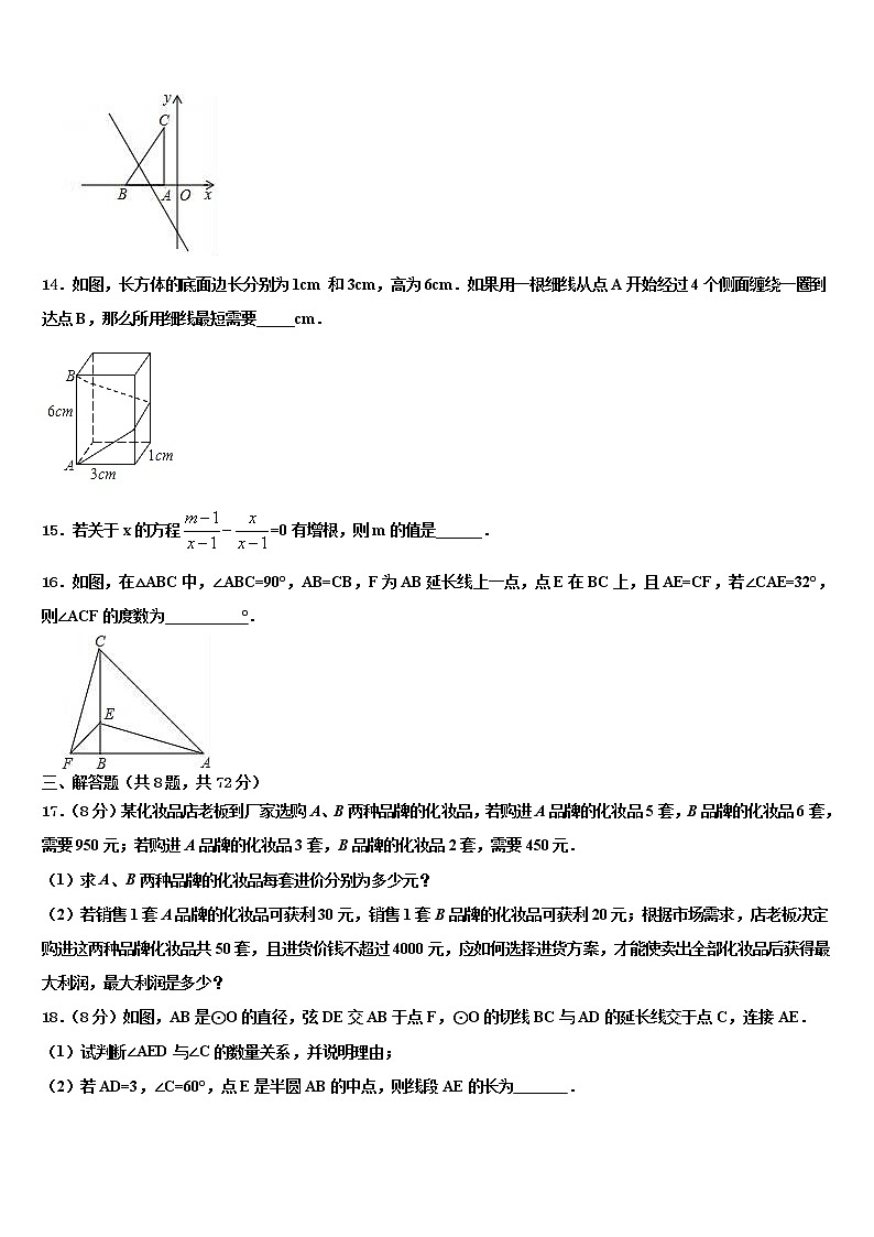 山东省济宁市兖州区2021-2022学年中考二模数学试题含解析03