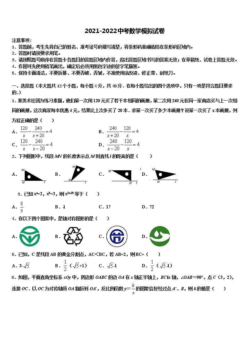 山东省济宁十五中学2022年中考四模数学试题含解析第1页