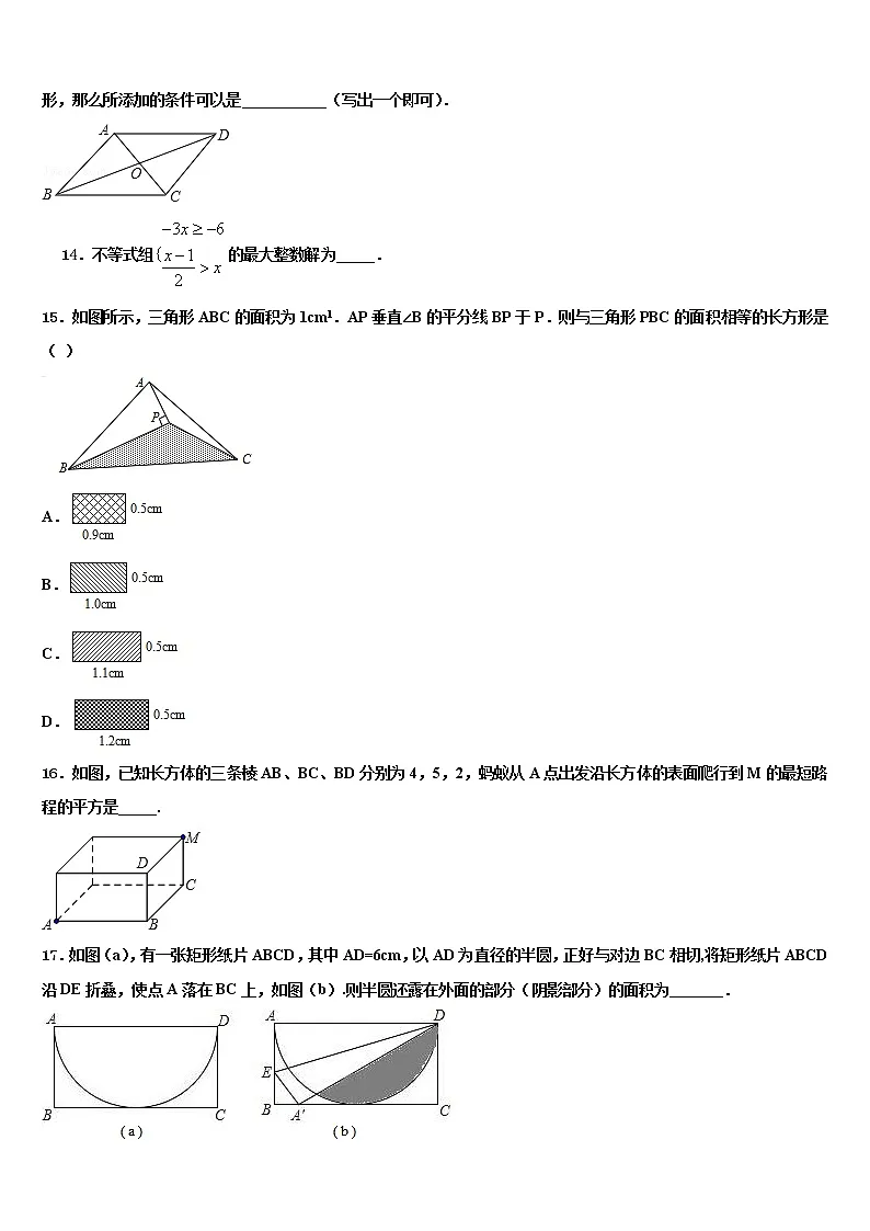 山东省济宁十五中学2022年中考四模数学试题含解析第3页