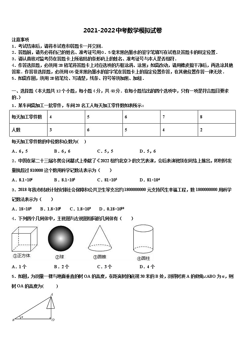 山东省莱西市重点中学2021-2022学年中考数学五模试卷含解析第1页