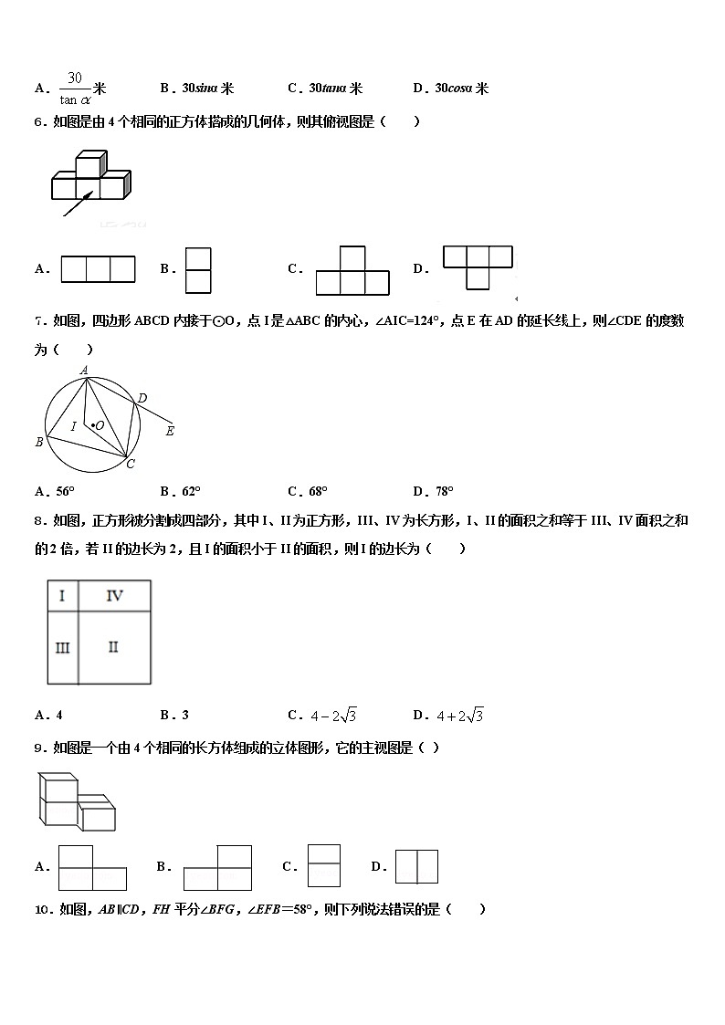 山东省莱西市重点中学2021-2022学年中考数学五模试卷含解析第2页