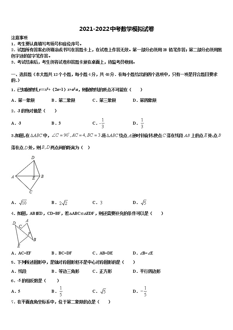 山东省莱城区刘仲莹中学2021-2022学年中考联考数学试题含解析01