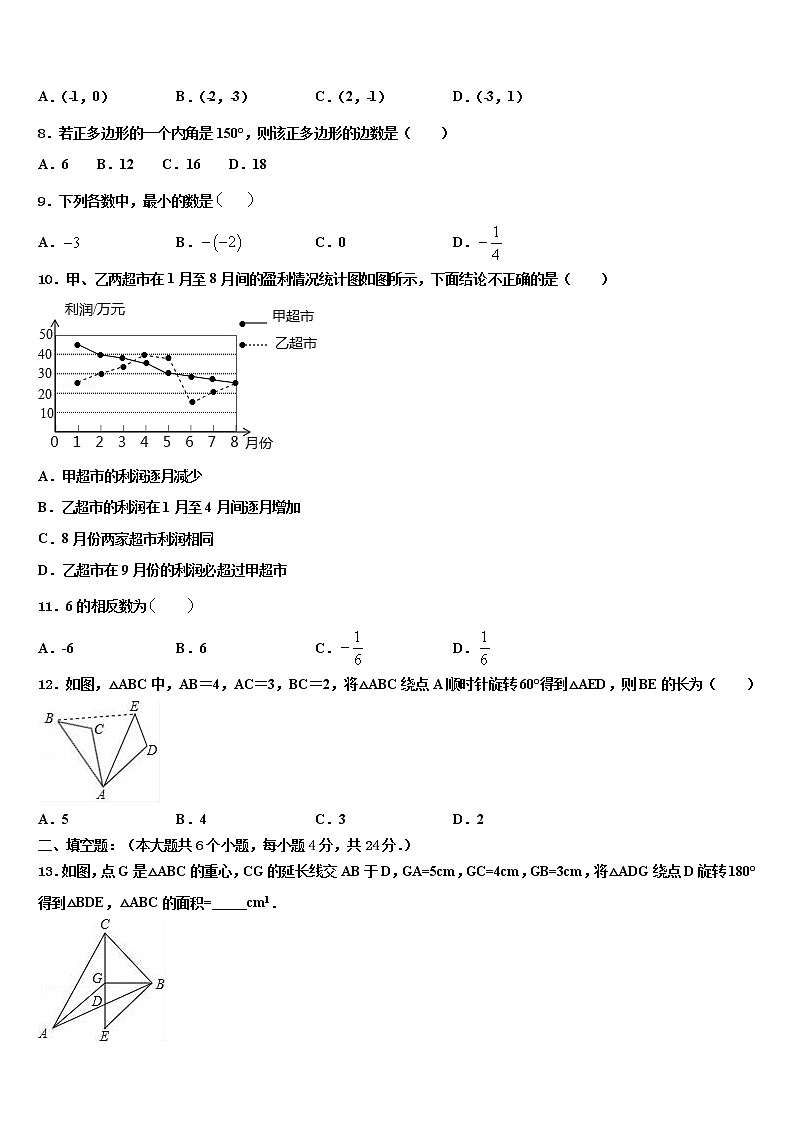 山东省莱城区刘仲莹中学2021-2022学年中考联考数学试题含解析02