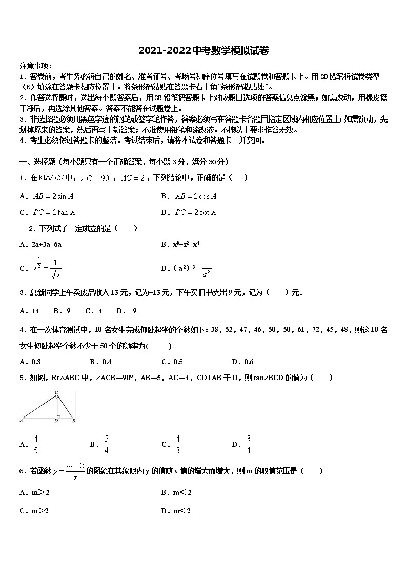 山东省聊城临清市重点中学2021-2022学年中考数学对点突破模拟试卷含解析01