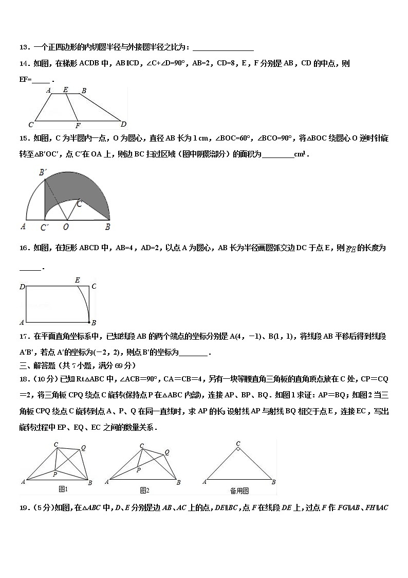 山东省聊城临清市重点中学2021-2022学年中考数学对点突破模拟试卷含解析03