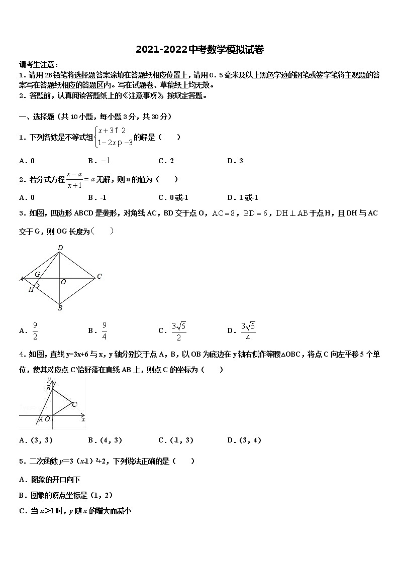 山东省临沂兰陵县联考2021-2022学年中考数学模拟预测题含解析第1页