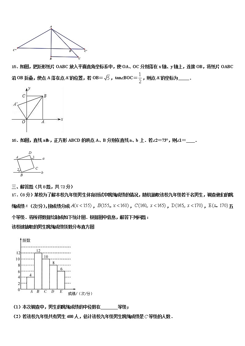 山东省临沂兰陵县联考2021-2022学年中考数学模拟预测题含解析第3页