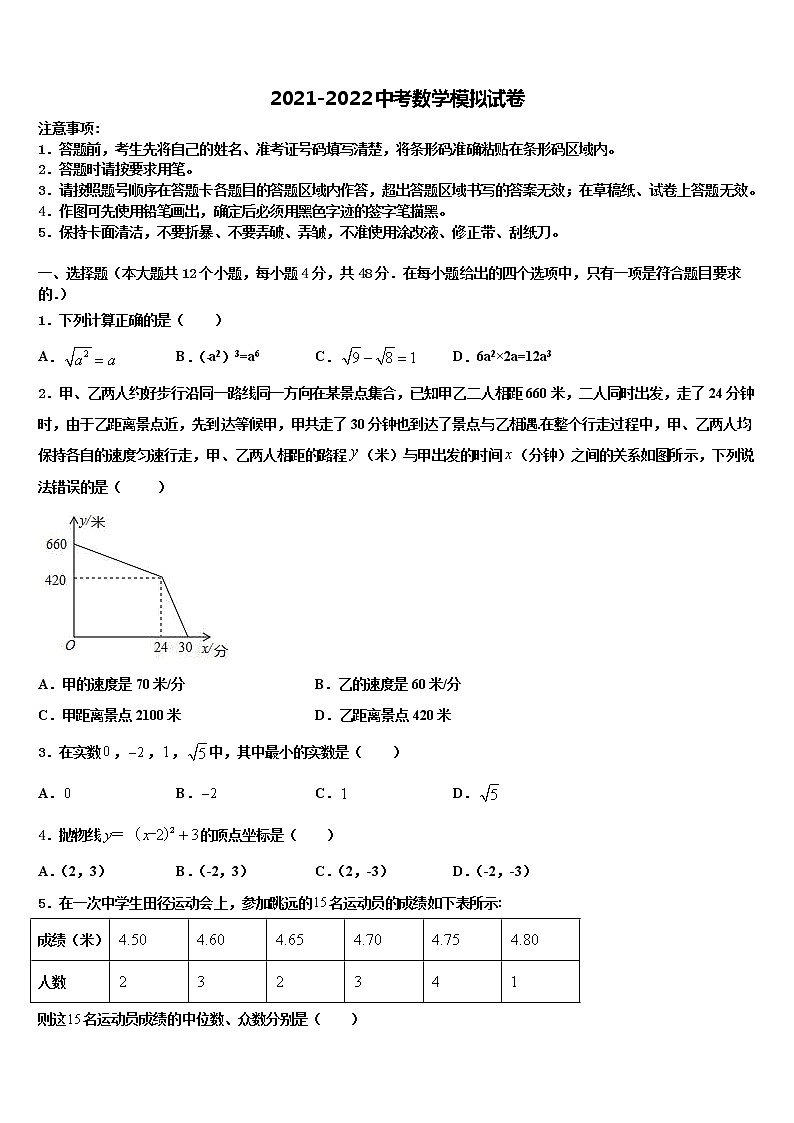 山东省济宁院附中2021-2022学年中考联考数学试题含解析第1页