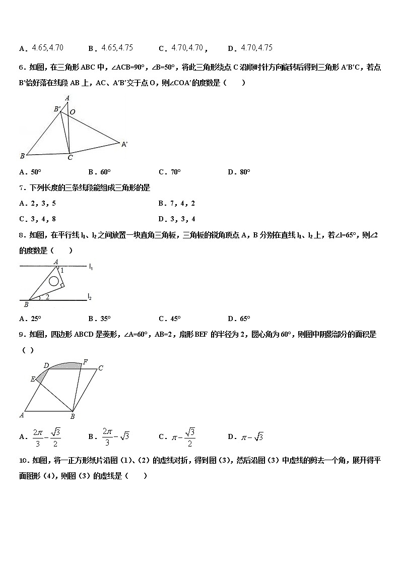 山东省济宁院附中2021-2022学年中考联考数学试题含解析第2页