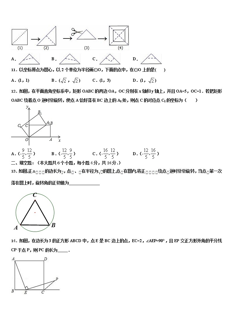 山东省济宁院附中2021-2022学年中考联考数学试题含解析第3页