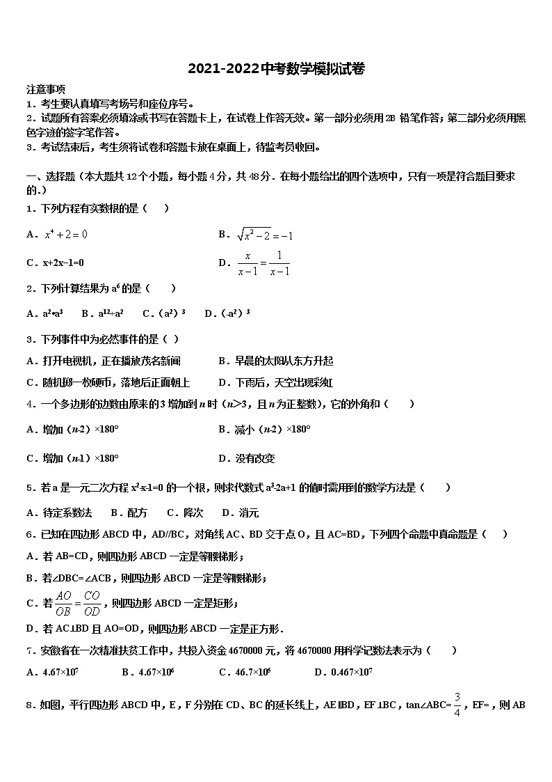 山东省临沂市兰山区2022年中考联考数学试卷含解析第1页