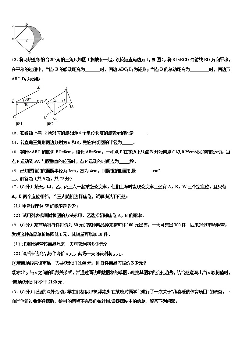山东省蒙阴市级名校2022年中考冲刺卷数学试题含解析03